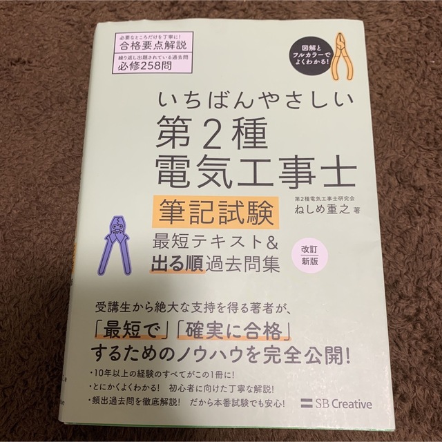 【3冊セット】第2種電気工事士　テキスト　2022年 エンタメ/ホビーの本(資格/検定)の商品写真