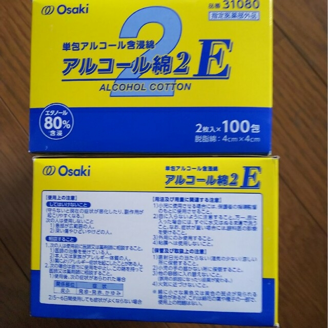 アルウエッティ2 アルコール綿 2箱 インテリア/住まい/日用品の日用品/生活雑貨/旅行(日用品/生活雑貨)の商品写真