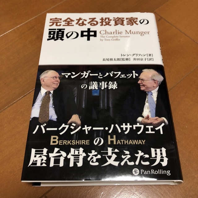 完全なる投資家の頭の中 マンガ－とバフェットの議事録 - 本