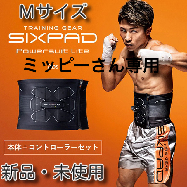 SIXPAD(シックスパッド)の新品未使用:SIXPAD シックスパッド パワースーツライト アブス スポーツ/アウトドアのトレーニング/エクササイズ(トレーニング用品)の商品写真