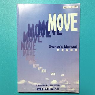 ダイハツ ムーヴ DAIHATSU MOVE 取扱説明書　L900/910S系(カタログ/マニュアル)