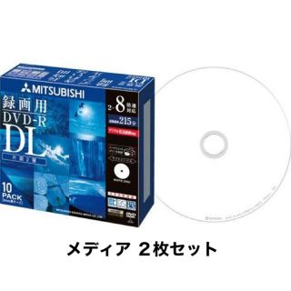 ミツビシケミカル(三菱ケミカル)の【新品】DVD-DL メディア 2枚セット(その他)