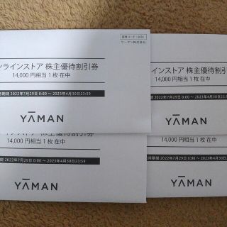 ヤーマン 株主優待 YA-MAN(ショッピング)