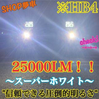 25000LM‼️HB4スーパーホワイト　フォグランプ　最新チップ搭載LED❗️(車外アクセサリ)