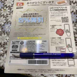 餃子の王将　餃子倶楽部会員カード　2023年度版(レストラン/食事券)