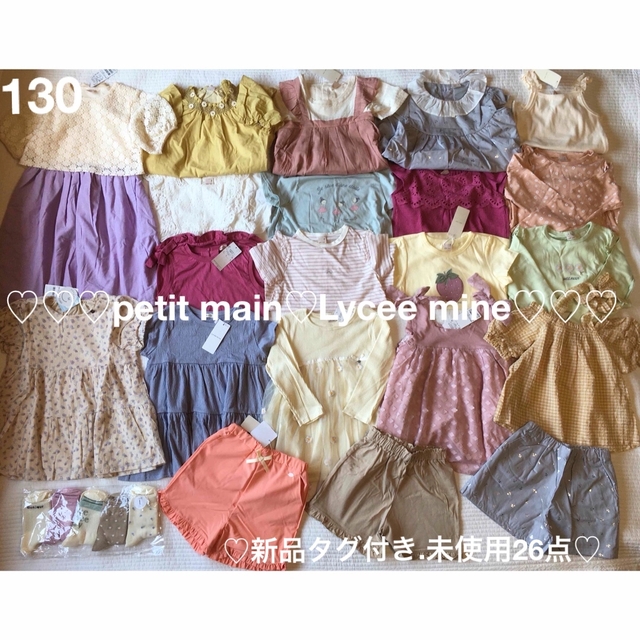 プティマイン ワンピ トップス 130 まとめ 春 夏 | フリマアプリ ラクマ