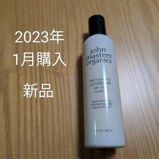 ジョンマスターオーガニック(John Masters Organics)の[新品 2023年1月購入]ジョンマスター  C＆N コンディショナー(コンディショナー/リンス)