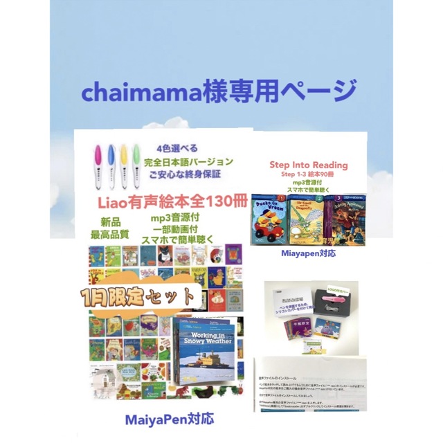 chaimama様専用Liao絵本130冊等2点 | icbitkisel.com