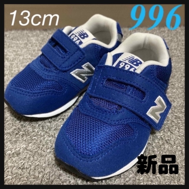 大好き ニューバランス996 ベビーシューズ 13 14センチ cihangurup.com.tr