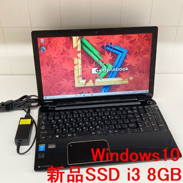 ○新品SSD○東芝 Win10 T554/45KB i3-4005U 8GB - ノートPC