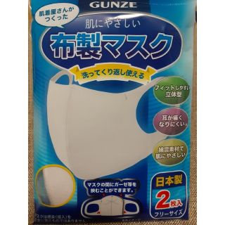 グンゼ(GUNZE)のグンゼ 布製マスク(日用品/生活雑貨)