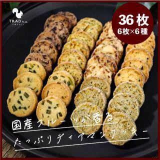 手作りクッキー 36枚 国産レモンピール ラムバナナ レーズン オレンジ 紅茶(菓子/デザート)