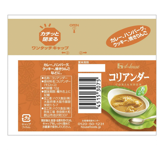 ハウス食品(ハウスショクヒン)の【トトロ様専用】ハウス食品　コリアンダー 12g 10本 エンタメ/ホビーのエンタメ その他(その他)の商品写真