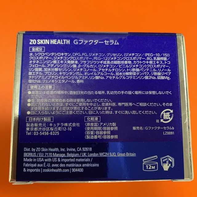 在庫好評 新品 ゼオスキン Gファクターセラム バランサートナーの通販