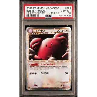 ポケモン(ポケモン)のポケモンカード ハピナス グレート PSA10 ハートゴールドコレクション(シングルカード)