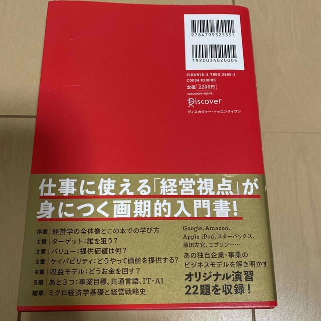 すべての働く人のための新しい経営学 ＲＥＮＯＶＡＴＩＯＮ　ＯＦ　ＭＢＡ　ＢＡＳＩ エンタメ/ホビーの本(ビジネス/経済)の商品写真