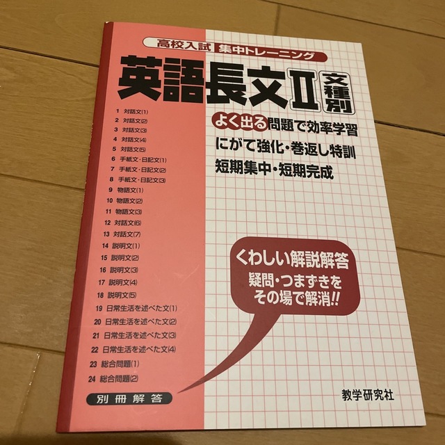 高校入試集中トレ－ニング ２２ エンタメ/ホビーの本(人文/社会)の商品写真