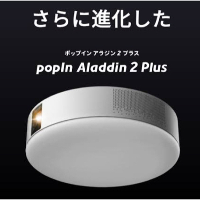 組み合わせ自由自在 ポップインアラジン2 popIn Aladdin2