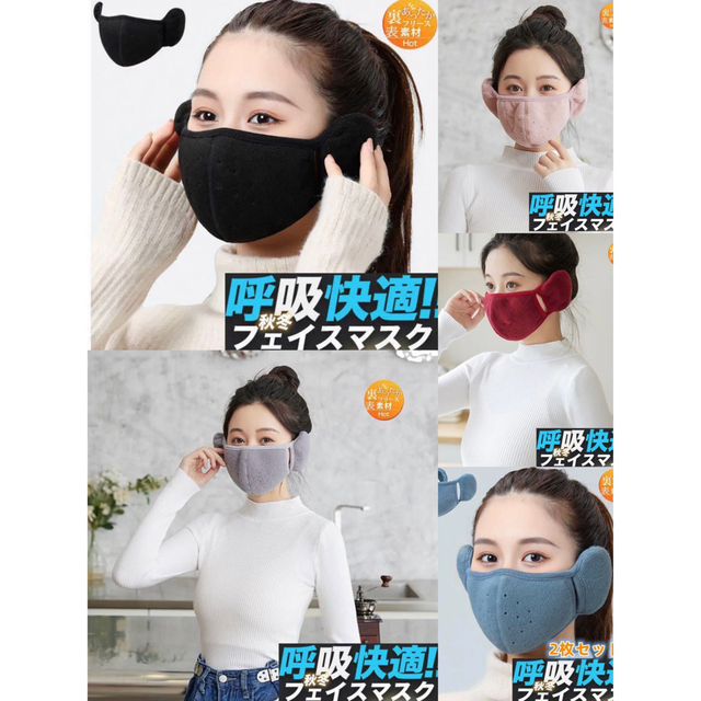 洗えるマスク 耳あて 防寒マスク 綿マスクフェイスマスク 耳カバー 2枚セット レディースのファッション小物(イヤーマフ)の商品写真