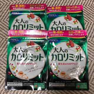 ファンケル(FANCL)のファンケル（FANCL) 大人のカロリミット (30回分) × 4(ダイエット食品)