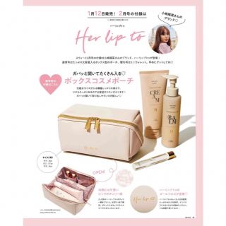 ハーリップトゥ(Her lip to)の新品 Her lip to ボックスコスメポーチ SWEET2023年2月号付録(ポーチ)