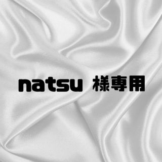 natsu 様専用(つけ爪/ネイルチップ)