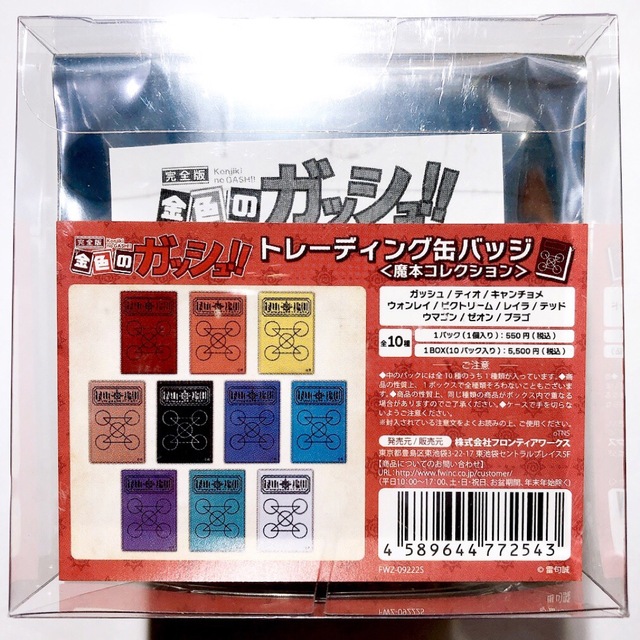 金色のガッシュ‼︎ 缶バッチ 魔本 全10種セット BOX 新品未開封