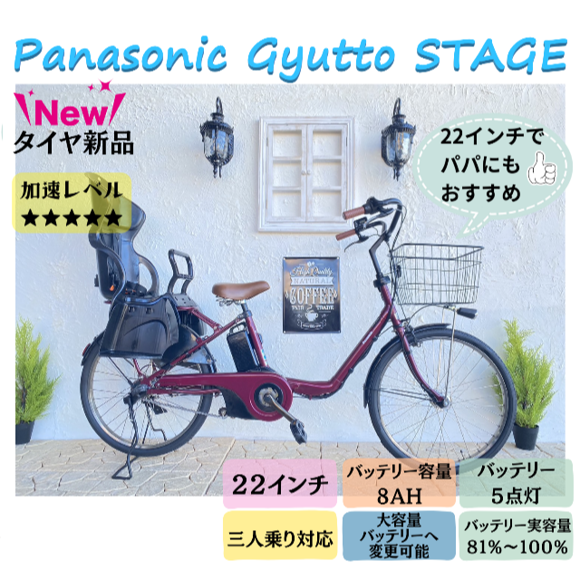 Panasonic - ギュットステージ　２２インチ　HB　パナソニック　電動自転車　子供乗せ
