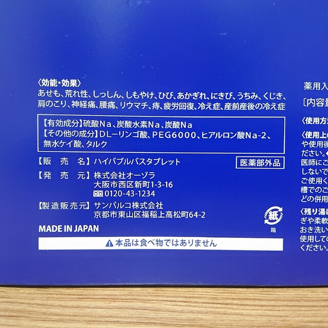 HBT バスタブレット 1箱 (30錠) 入浴剤 YOSA ヨサ 重炭酸 薬用