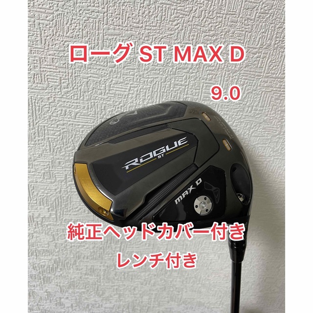 ローグ ST MAX D 9.0  純正ヘッドカバー付き