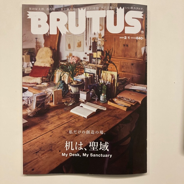 BRUTUS ブルータス 977 2023 2/1 号 エンタメ/ホビーの雑誌(アート/エンタメ/ホビー)の商品写真