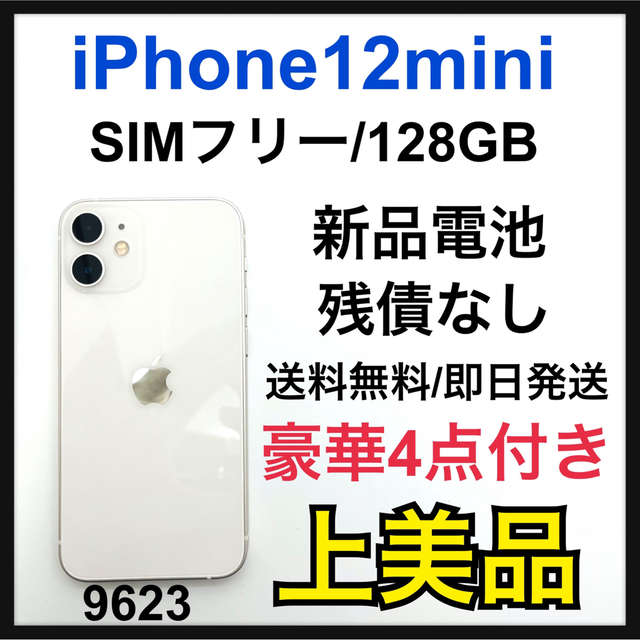 A 新品電池 iPhone 12 mini ホワイト 128 GB SIMフリー 【超特価】 32629円