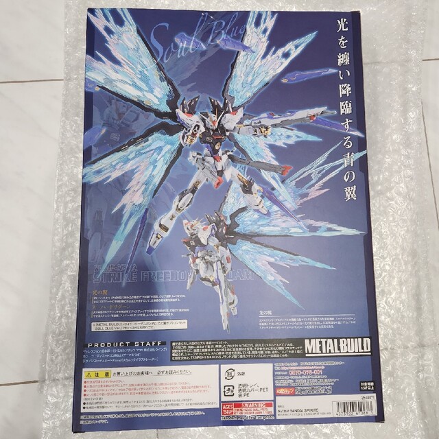 METALBUILD ストライクフリーダムガンダム SOUL BLUE Ver.