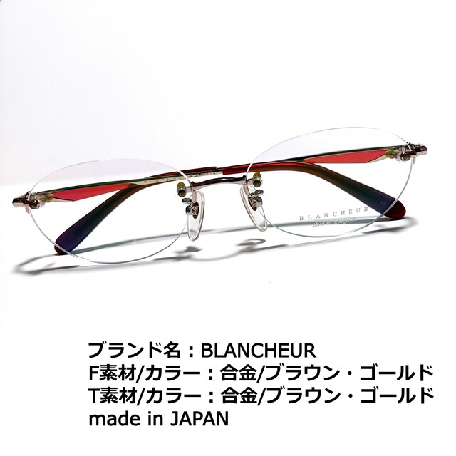 最安値 No.1747メガネ BLANCHEUR【度数入り込み価格】 www.fikarschool.com