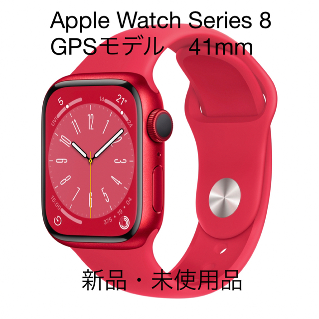 Apple Watch Series 8 (GPSモデル) - 41mm