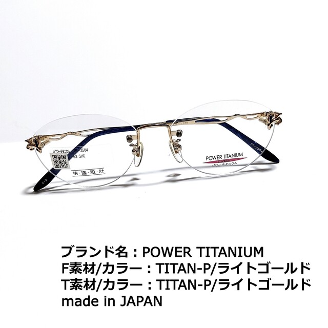 No.1748メガネ　POWER TITANIUM【度数入り込み価格】ダテメガネ