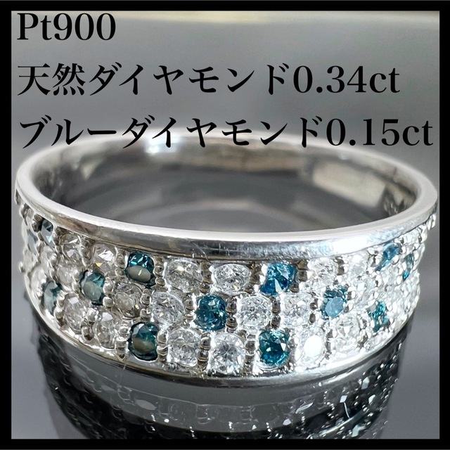 配送員設置 PT900 リング 0.15ct ブルーダイヤ 0.34ct ダイヤモンド