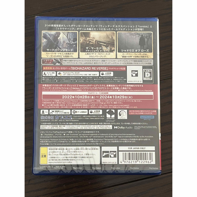 【新品未開封】バイオハザード ヴィレッジ Z ゴールドエディション PS5 1