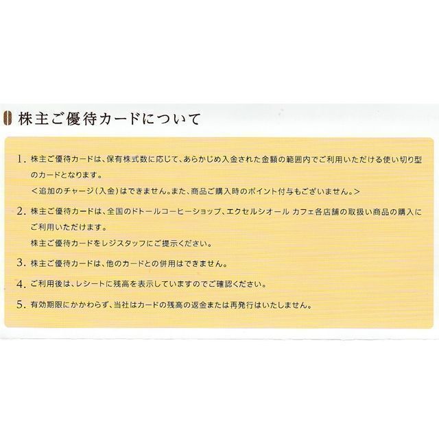 ドトール日レス 株主優待カード 5000円分◇ドトール・エクセルシオール ... ドトール 株主優待カード 5000円分 1枚