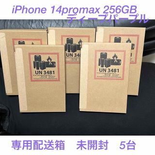 アイフォーン(iPhone)のiPhone14promax 256GBパープル　未開封(スマートフォン本体)