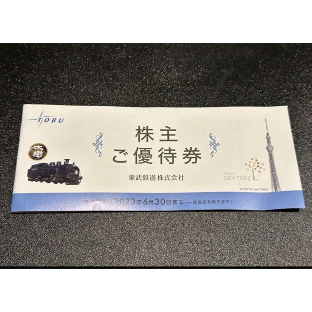 東武鉄道株式会社 株主優待券 チケット チケットの優待券/割引券(その他)の商品写真