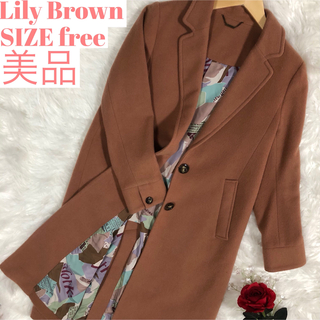 リリーブラウン(Lily Brown)のLily Brown ロングコート　ベージュ　裏地総柄　美品　フリーサイズ(ロングコート)