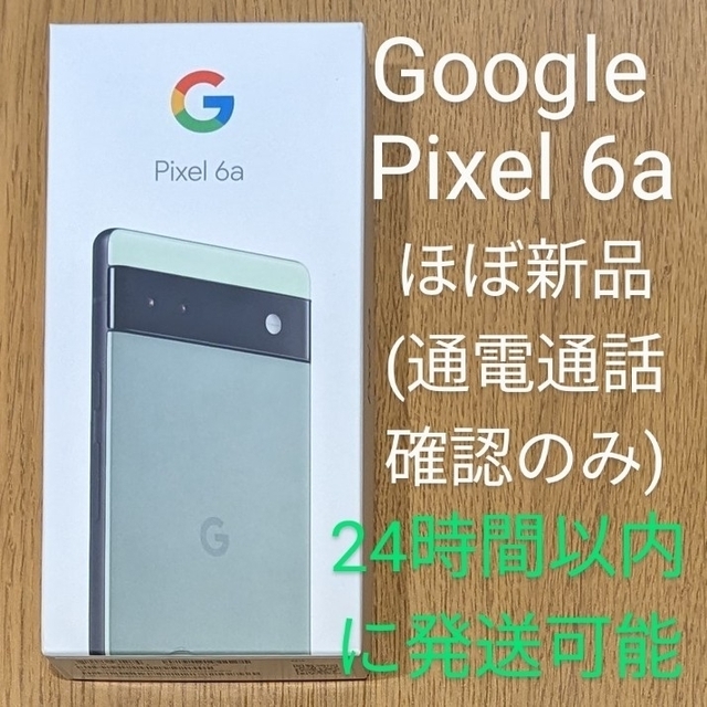 Google Pixel 6a 128G sage セージ 緑 新品・未使用 | orangesonline