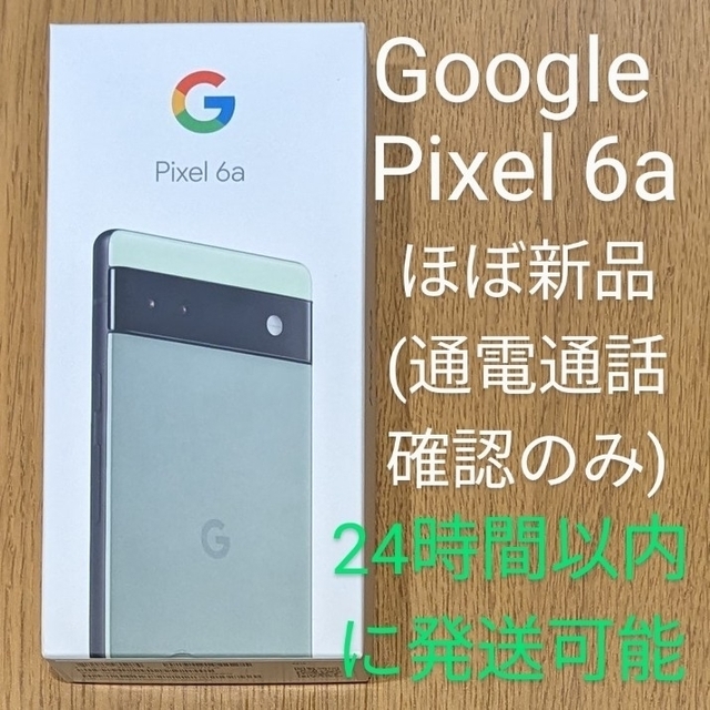 最終値下げ】【初期化済み】Google Pixel 6a sage セージ