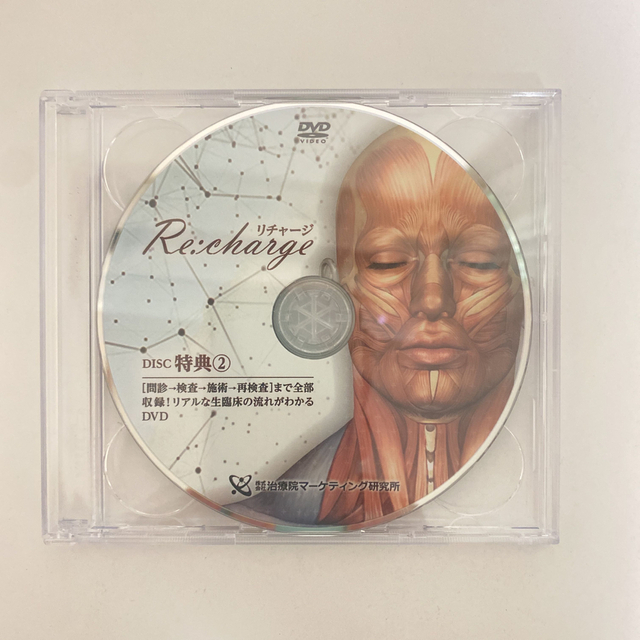 整体DVD【Re : charge リチャージ】7分7000円の究極小顔メソッド 整体DVD【Re : charge リチャージ】7分7000円の究極小顔メソッド