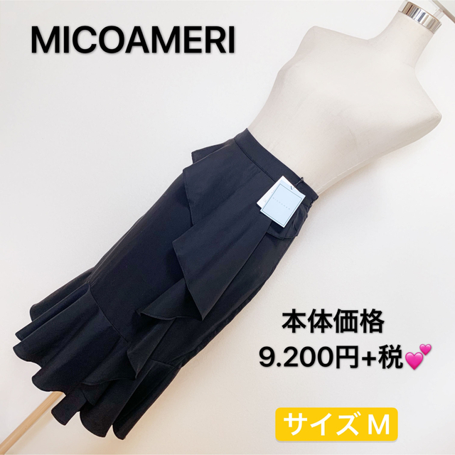 匿名配送　本体価格 9.200円+税 ✨MICOAMERI  スカート✨ レディースのスカート(ひざ丈スカート)の商品写真