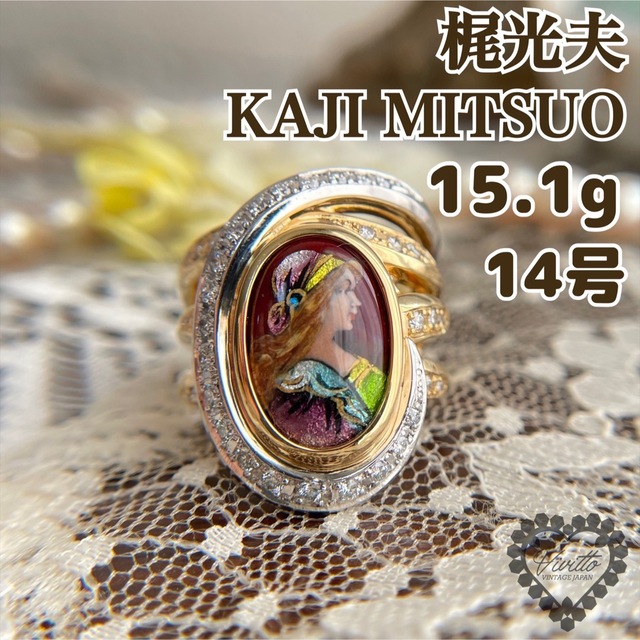 【内祝い】 芸術品　梶光夫　KAJIMITSUO  七宝焼き　アンティーク　K18 14号 リング(指輪)