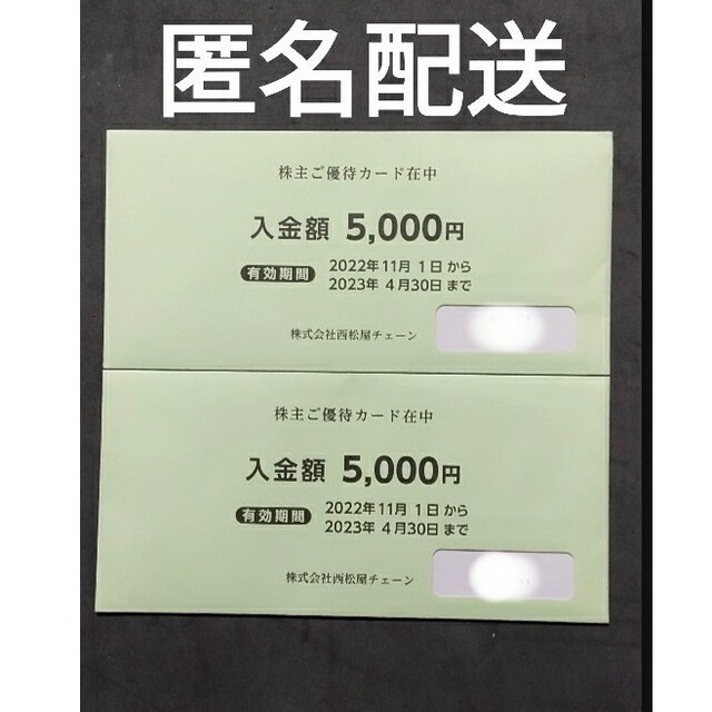 西松屋 株主優待カード 11000円分 未開封