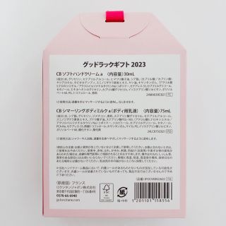 ロクシタン グッドラックギフト2023