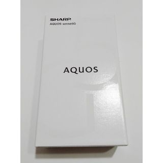 アクオス(AQUOS)の【新品未開封】SHARP Aquos sense 5g SH-M17 シルバー(スマートフォン本体)